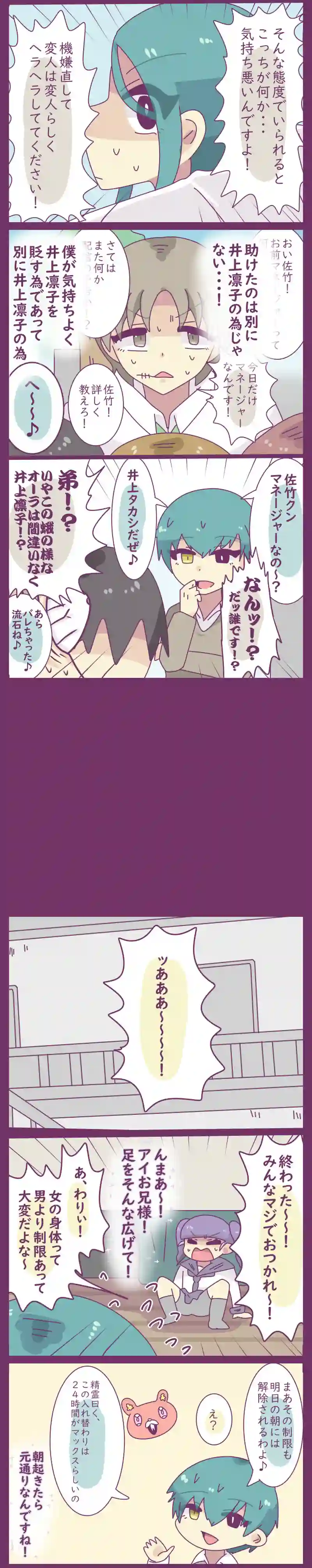 17.替わるのに変わらない
