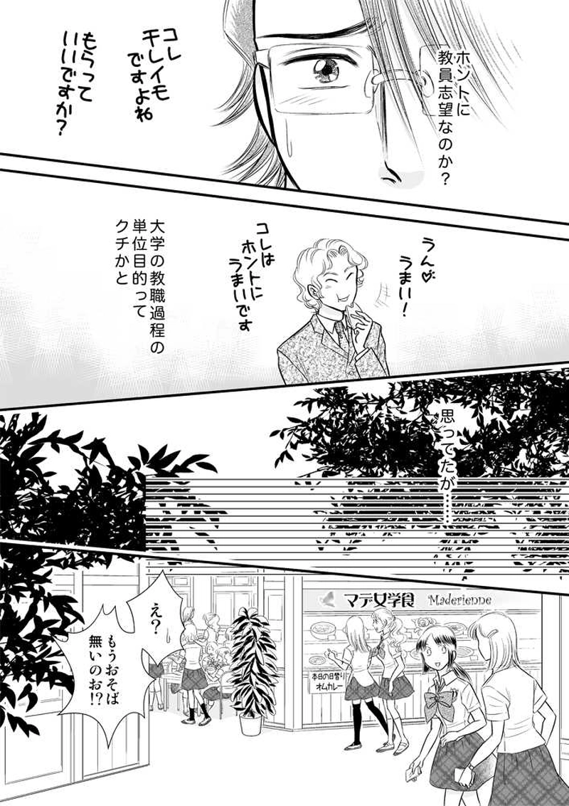 第二章７時限目「なんか胡散臭い？」