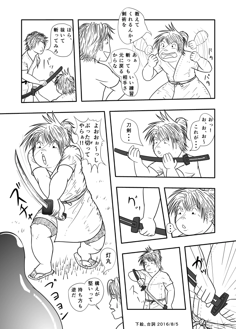 ９話　灯丸の剣修行