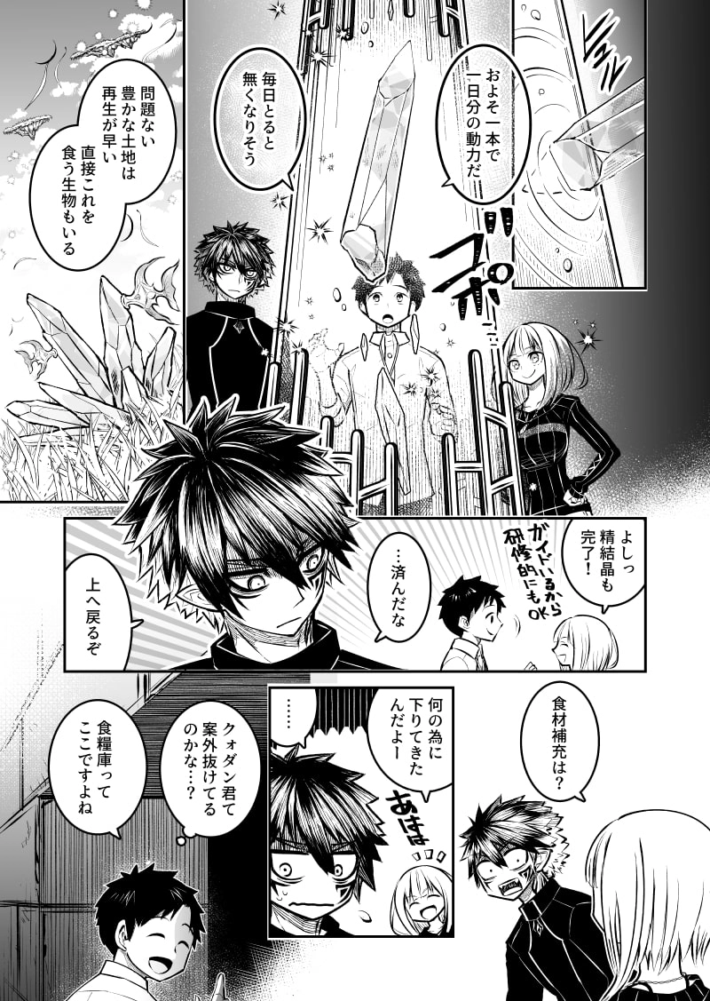 第2話「星と朝食」