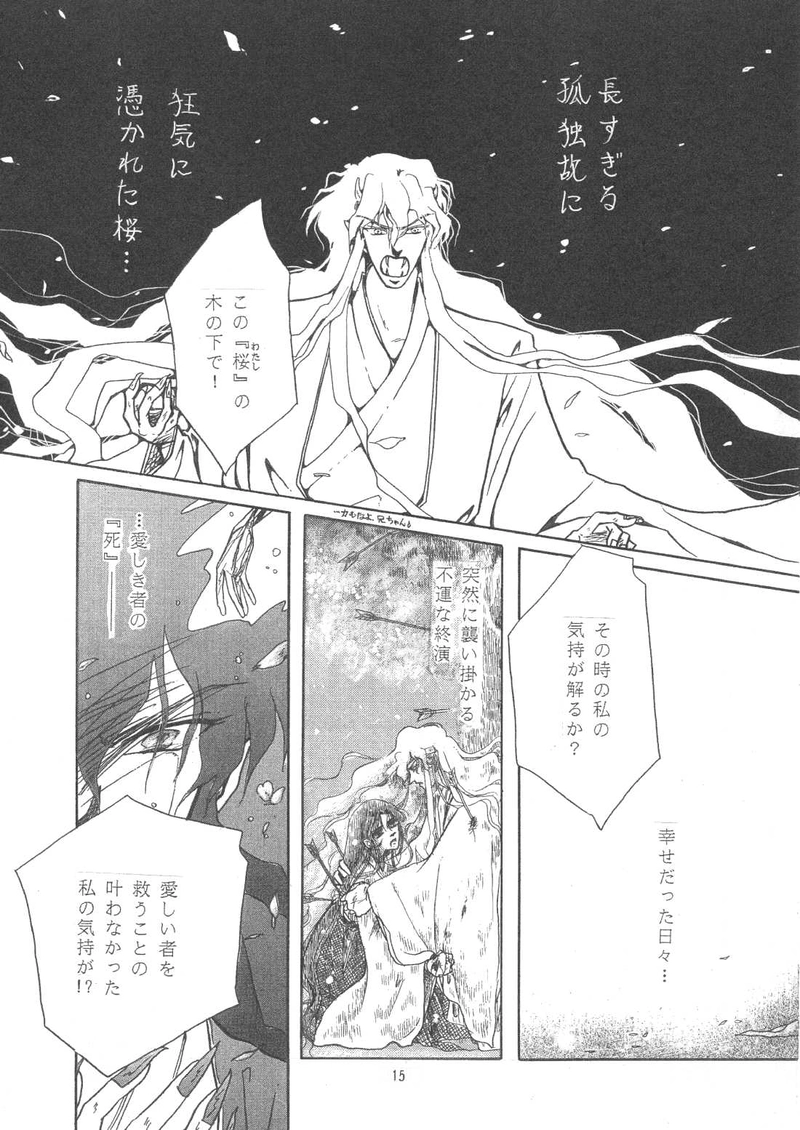 鎮花祭~はなしずめまつり~