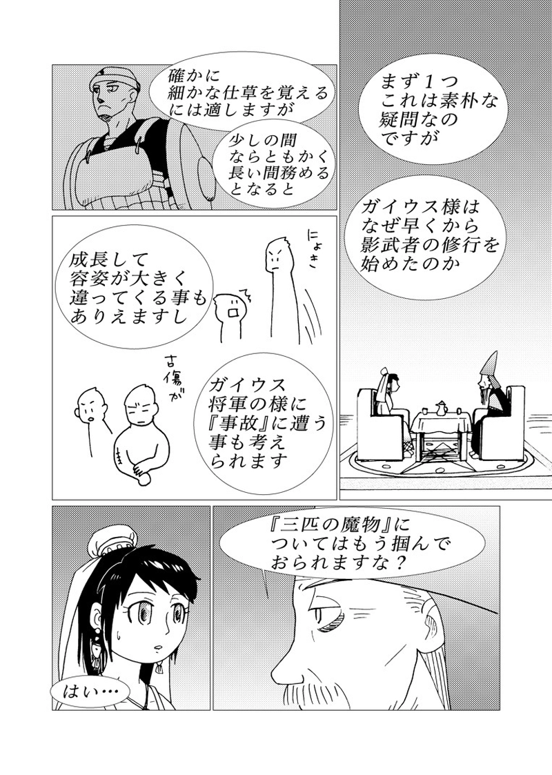 カサンドラ６６話
