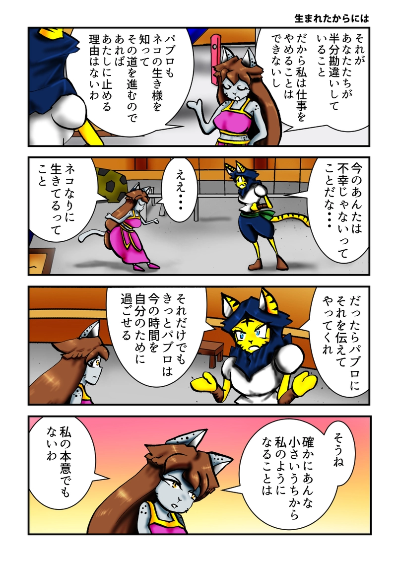 第２話　王女様と踊るコノネコ　part12