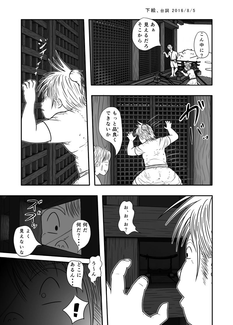 10話　ぽっこり山の祠の剣