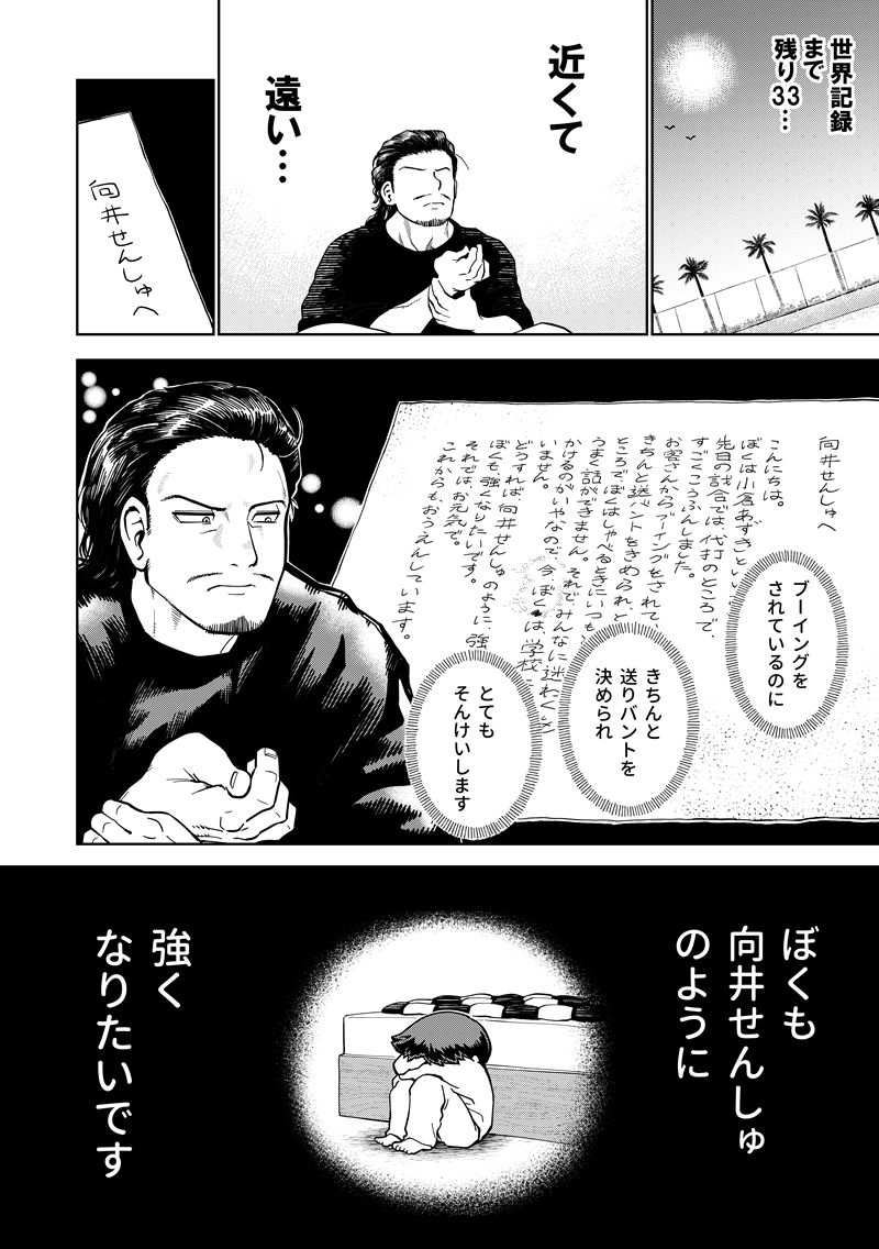 第28話　バントの悪魔