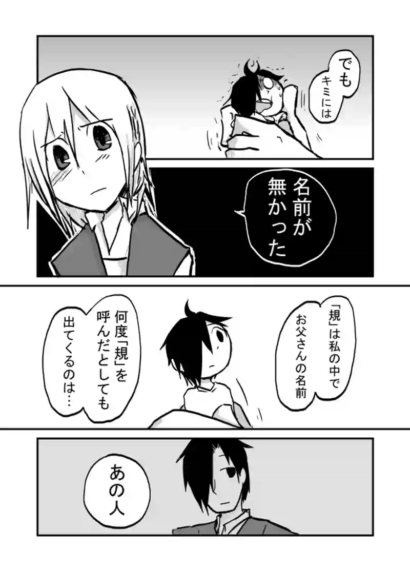 ６３話：「ここに居るよ」