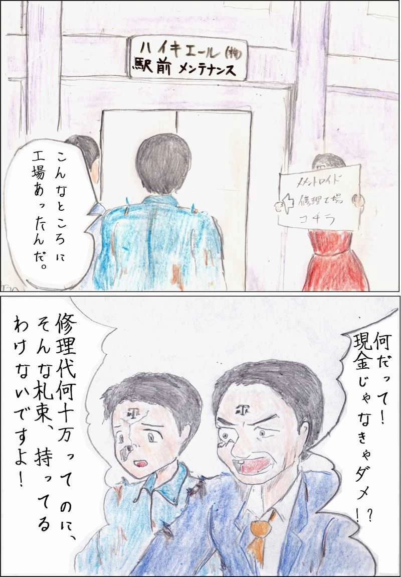 第42話 引き出せ詐欺