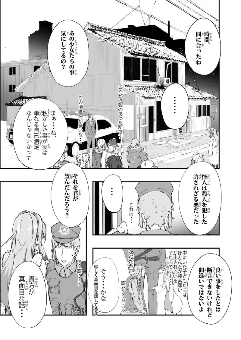 アラサー×魔法少女=私　第一話　蝶怪人 ～妖美な蝶に導かれて～