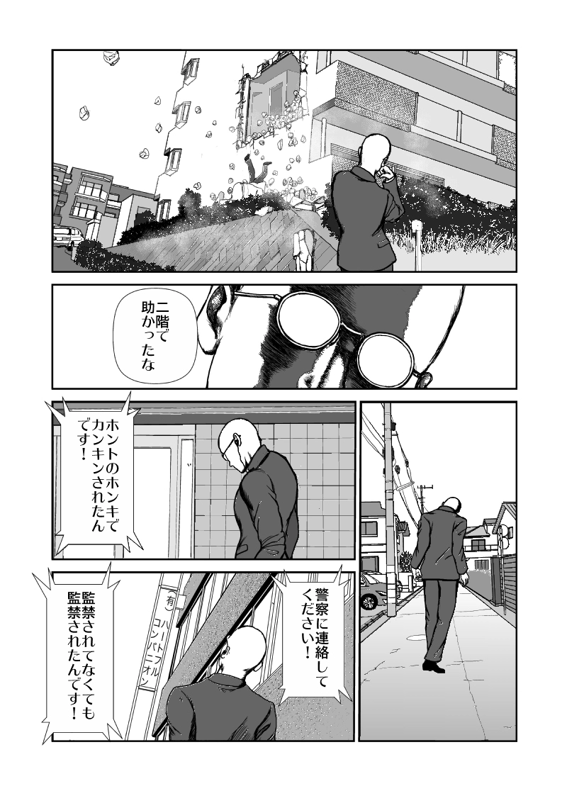 VSストーカー編8