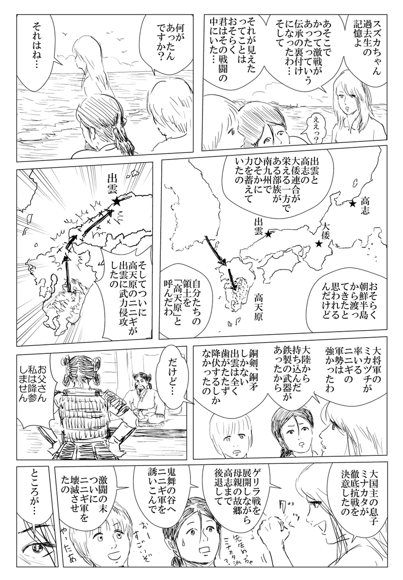 第7話　奴奈川姫と大倭政権