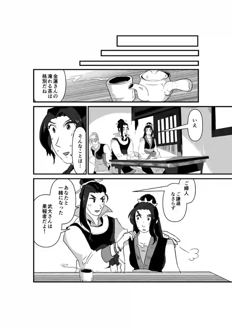 王婆 賄を貪りて風情を説める