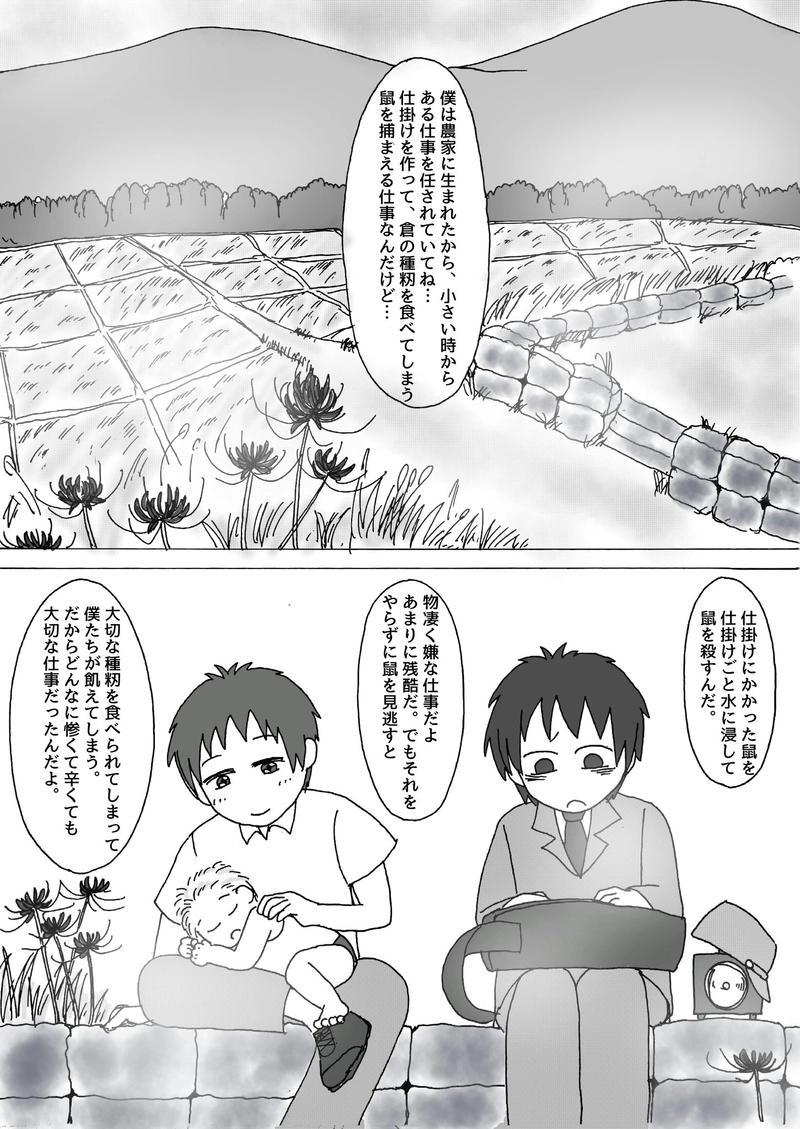 第1章 -⑤「とある日の霧の朝」
