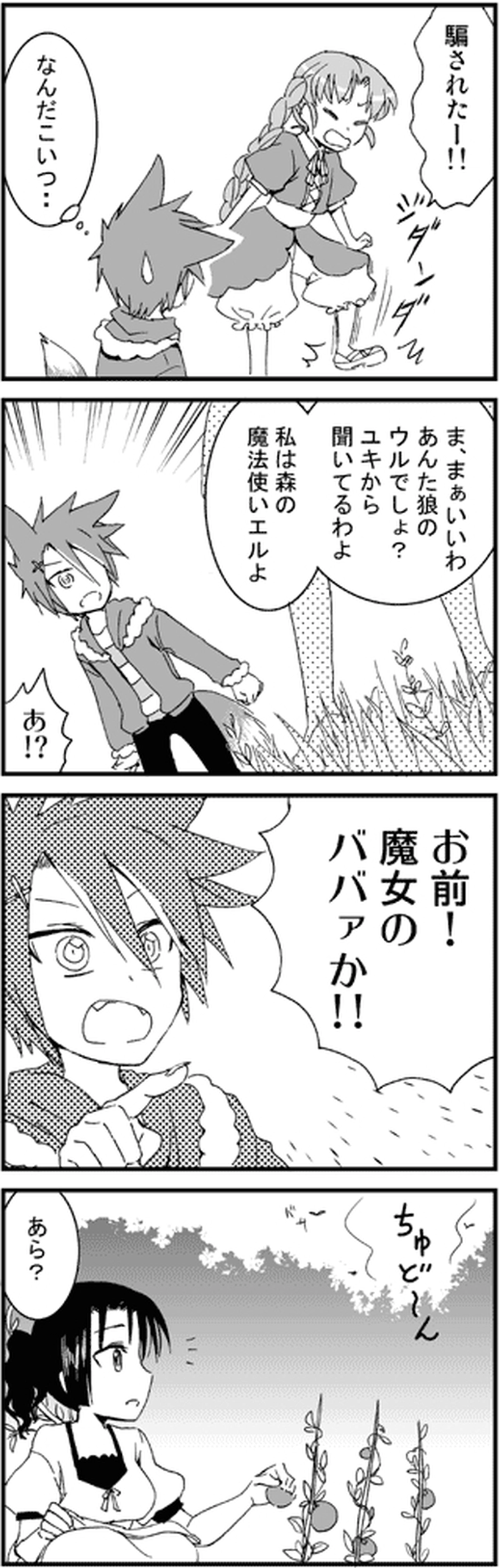 魔法使いの日々