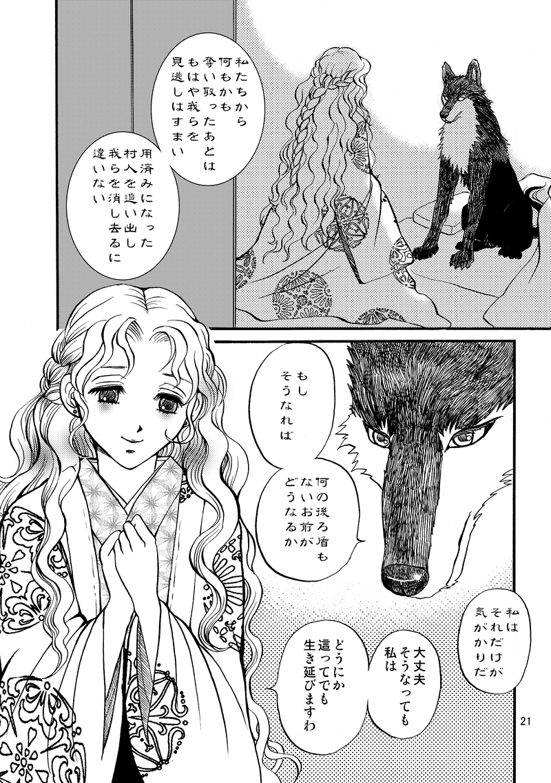 吉乃塚の人狼５