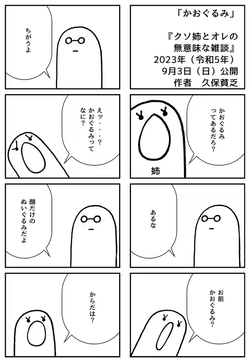 かおぐるみ