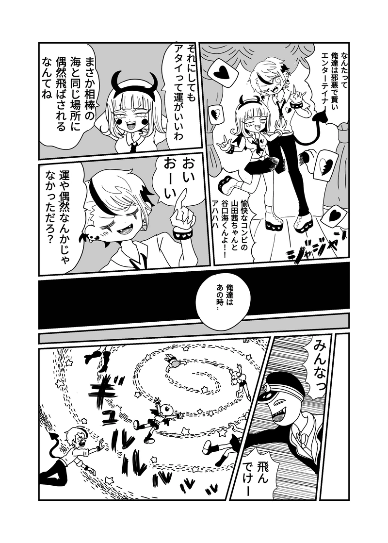 ２章　敵地編１話　さよなら天使さん、悪魔さんこんにちわ！