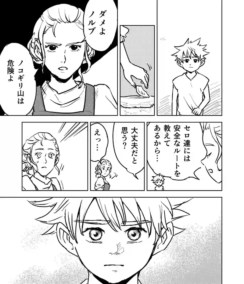 第30話_ダメよ