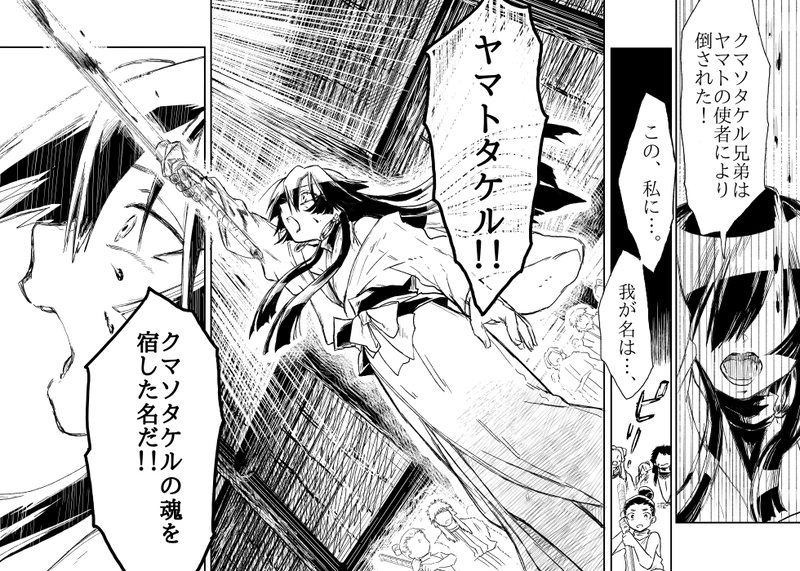 第十一話「命(みこと)の名」