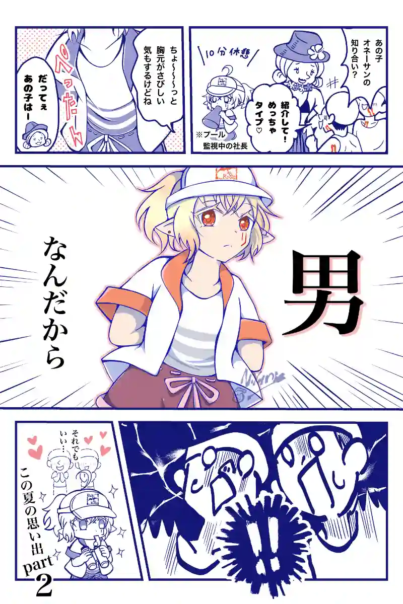 この夏の思い出part2