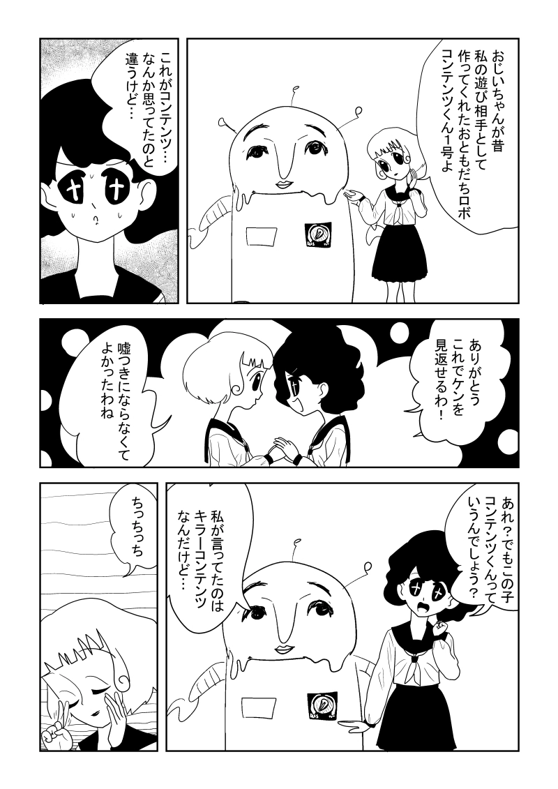 噂のキラーコンテンツ
