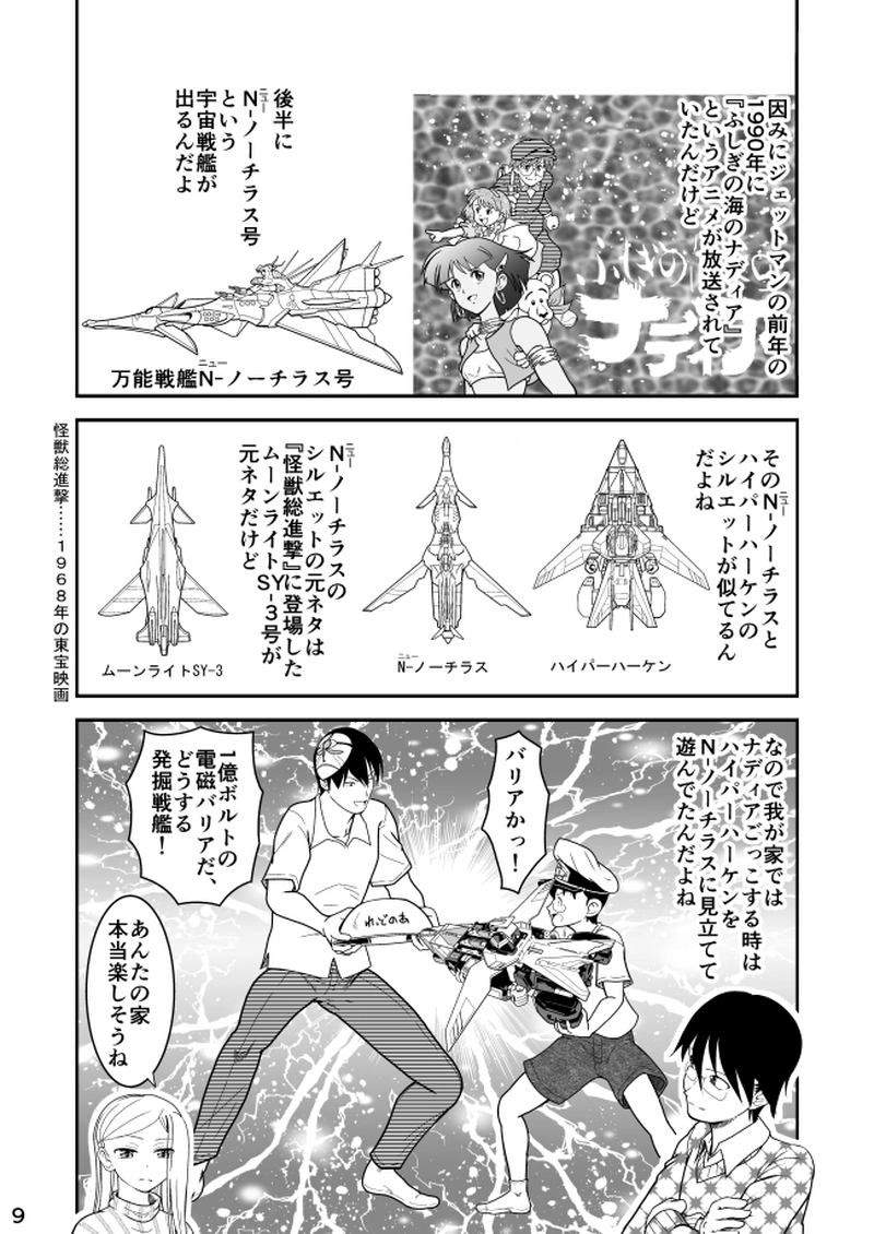 第19話　超弩級　ジェットガルーダ