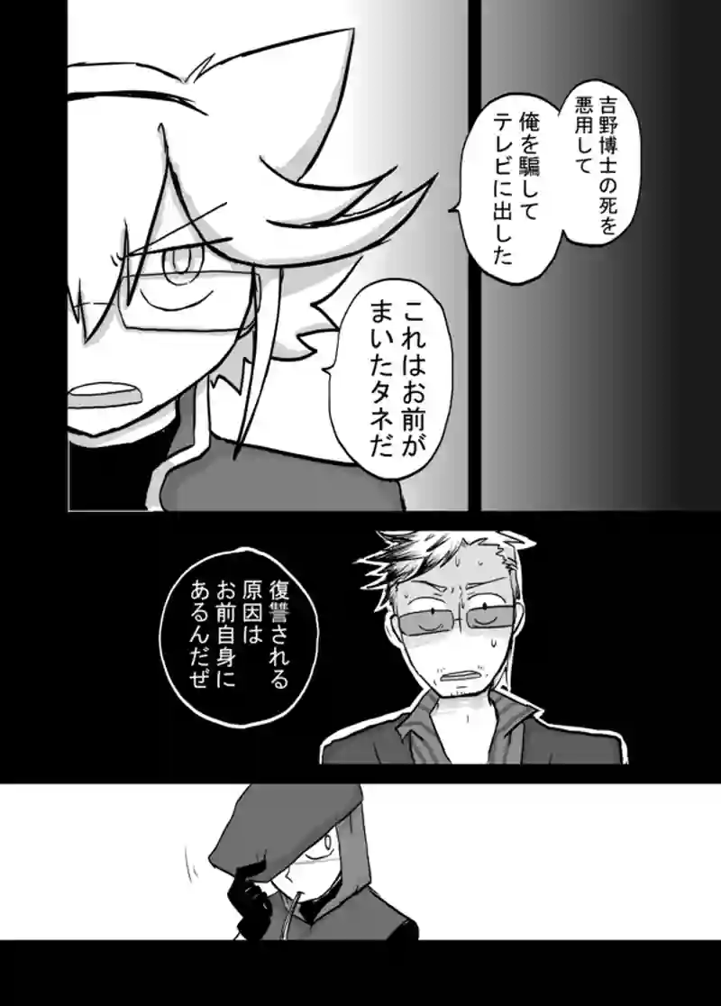 ７７話：息子の追慕（他人の不幸は蜜の味）