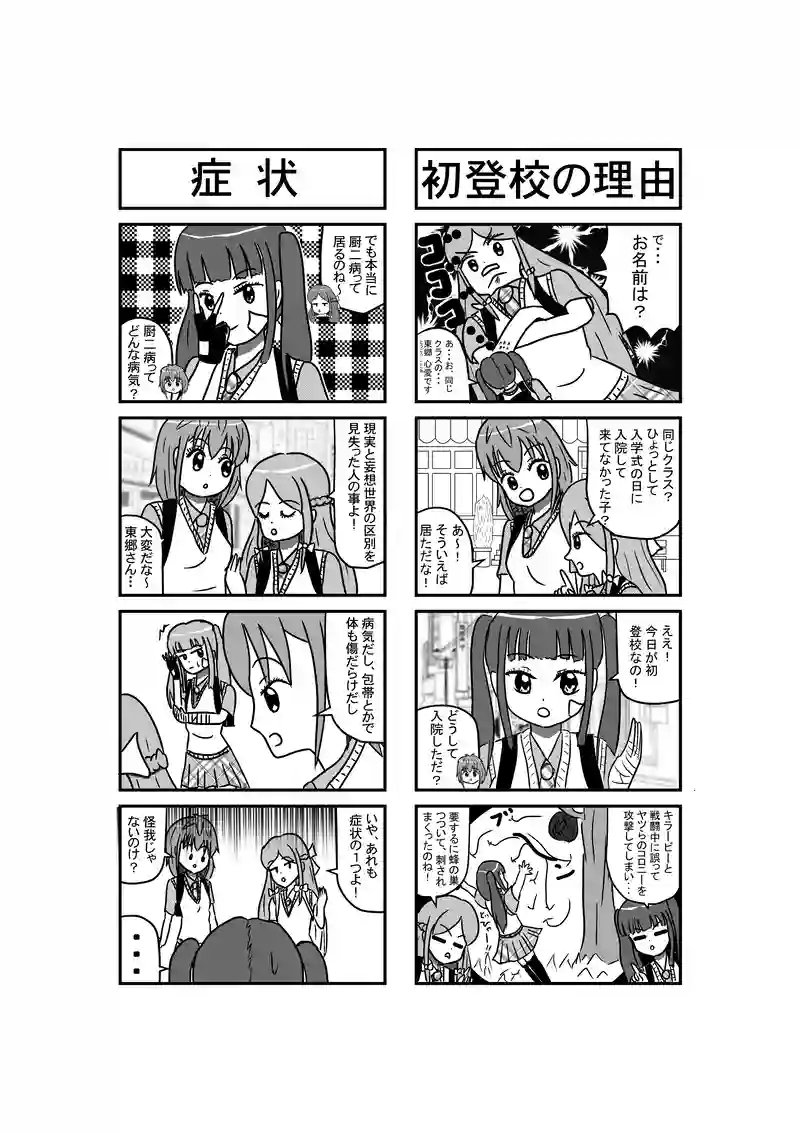 HAPPY.８　痛い子