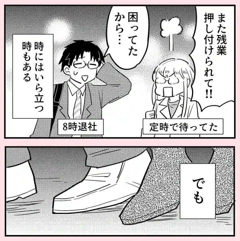 14話　理解ある彼編②