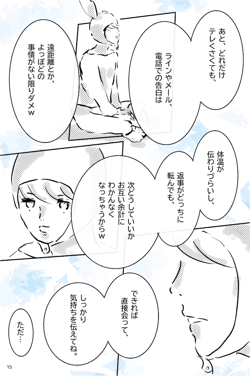 『12月24日、はじめてフラれるオンナ』   第32羽