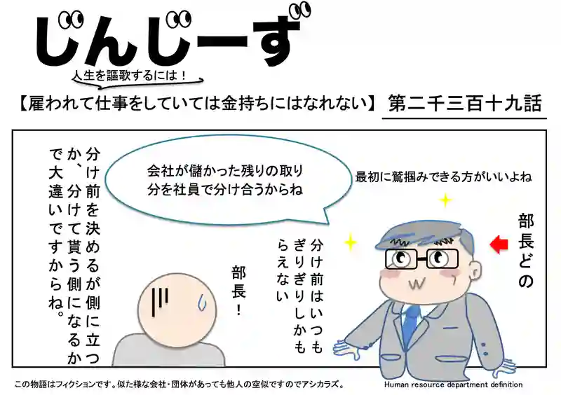 じんじーず第二千三百十九話