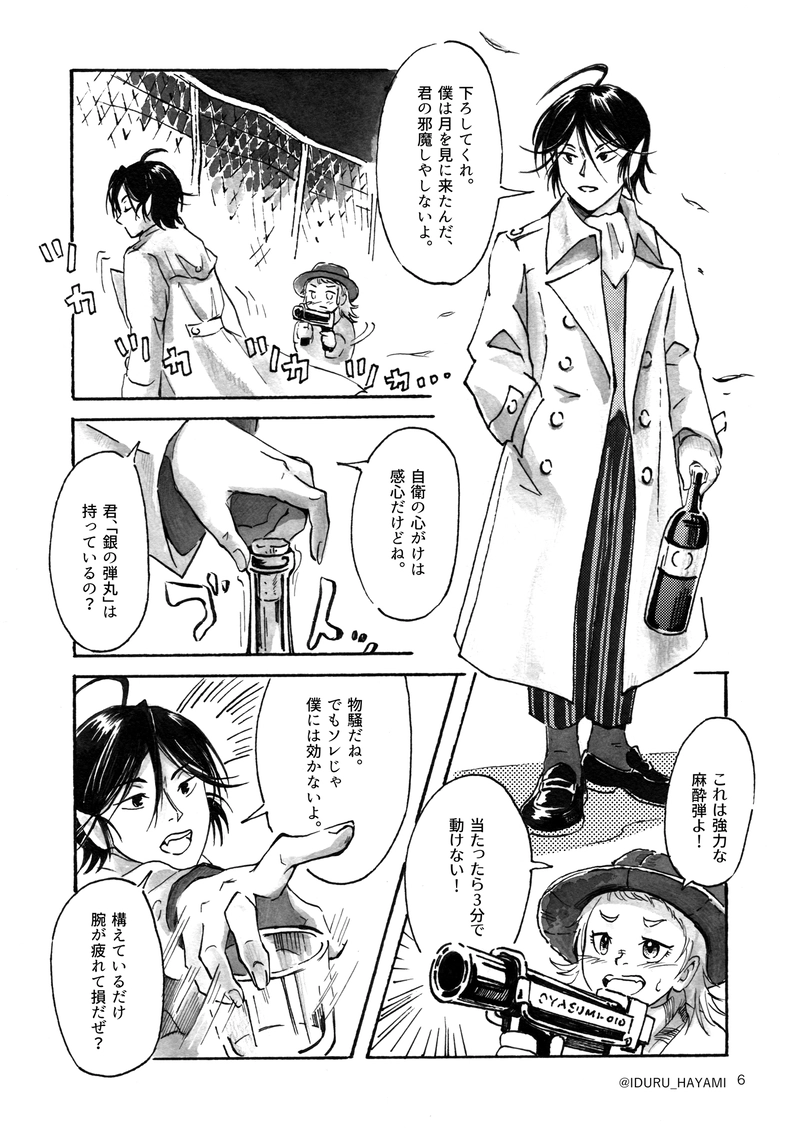 月とがらんどうの街