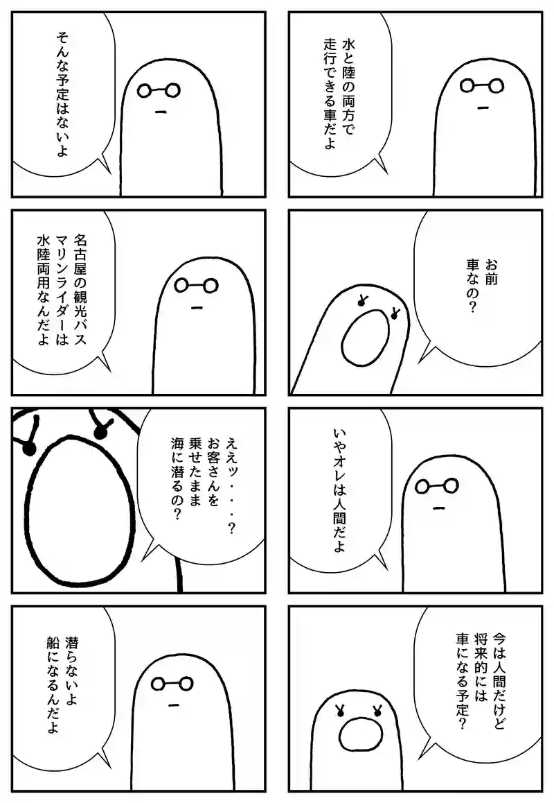 水陸両用