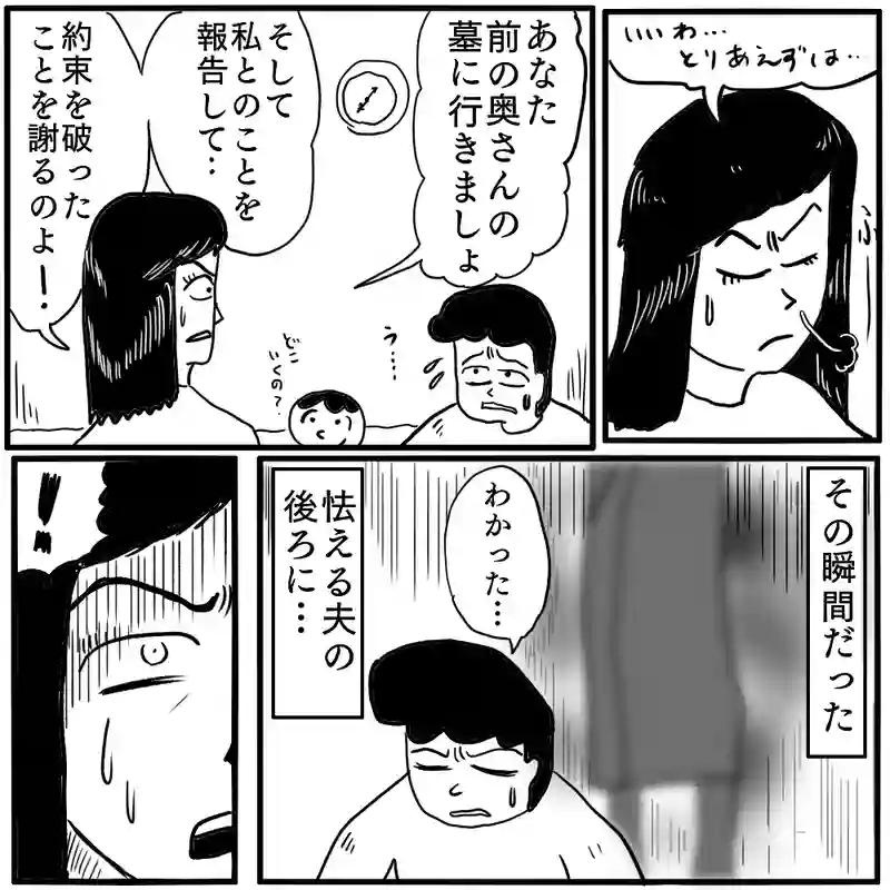 「後妻」④