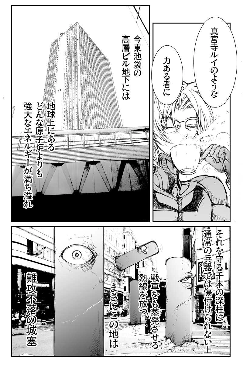 第3話　黒鋼の水のサークェ