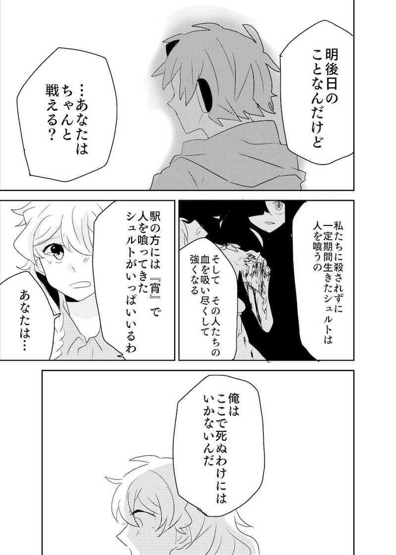 #3　蜃楼の隔壁