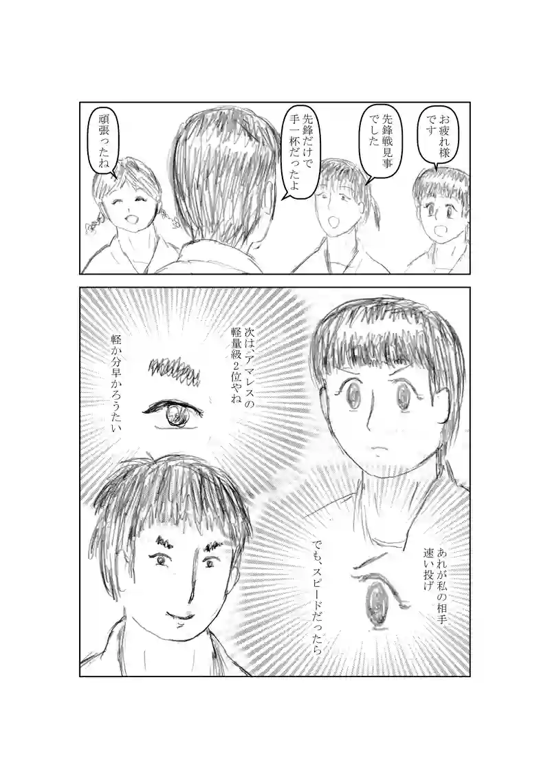 第１１５話　スピード