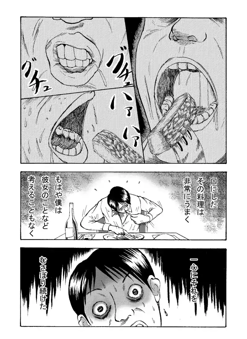 あじの虜