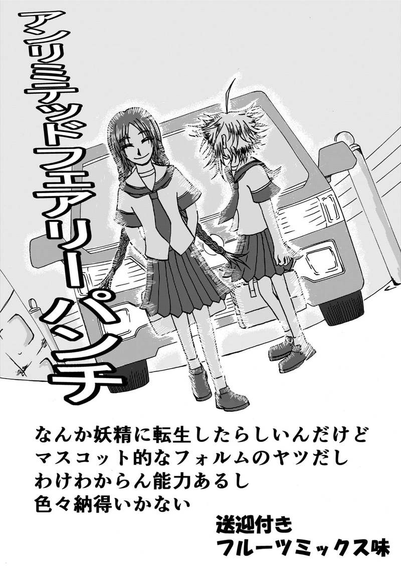 第１話 クラゲとイチゴとハゲ頭