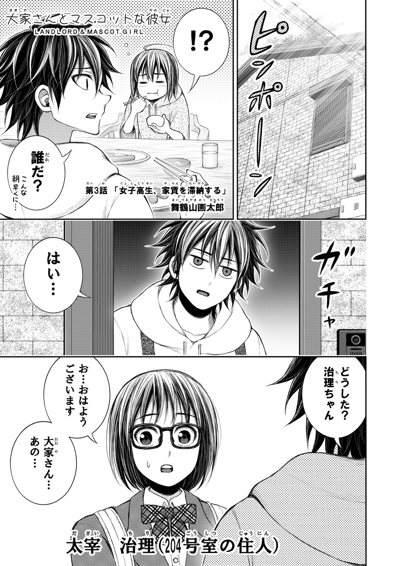 第3話｢女子高生、家賃を滞納する｣