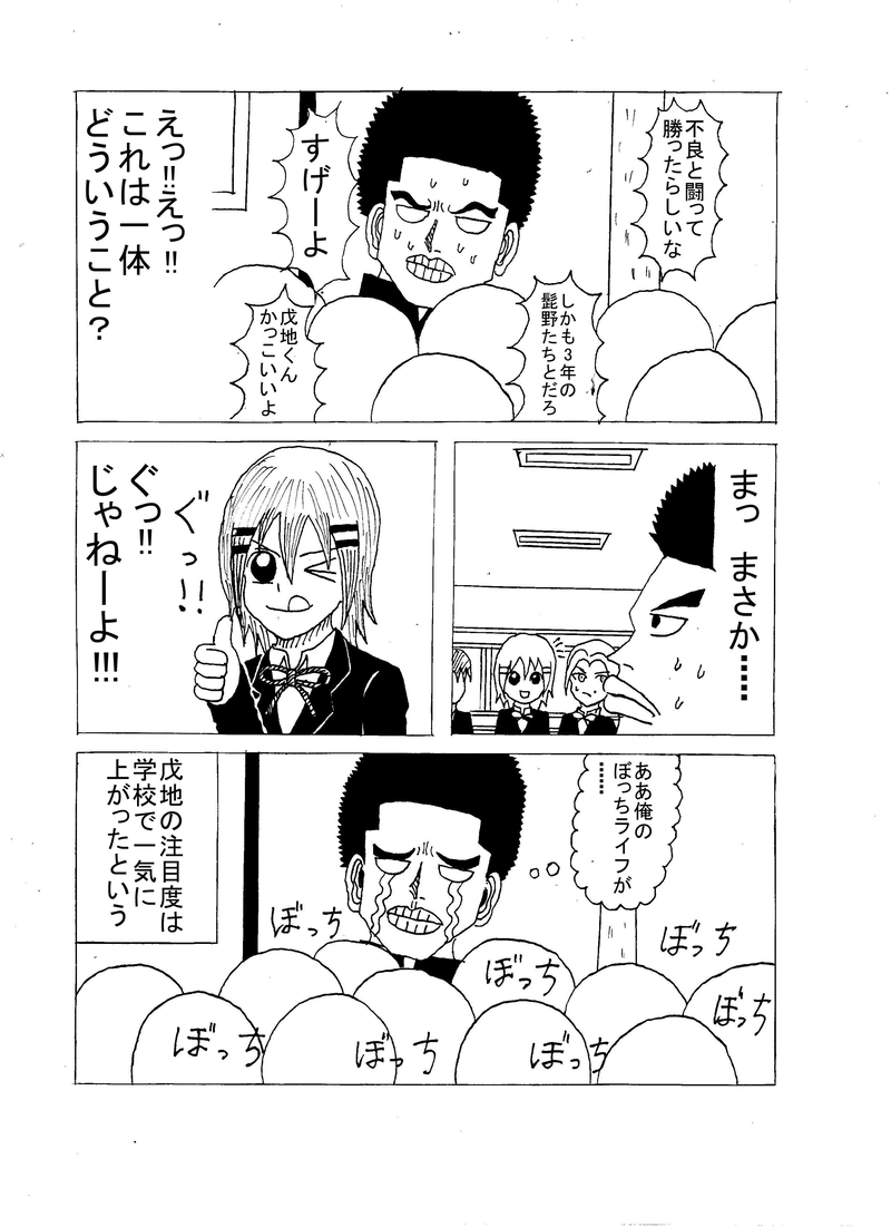 第9話 ぼっちと友達