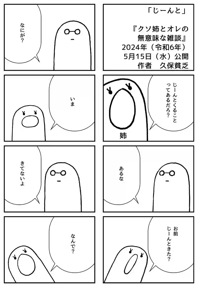 じーんと