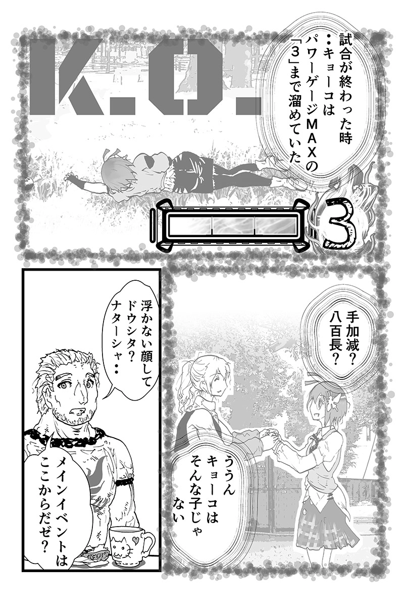 第５話・リスタートはつまづき