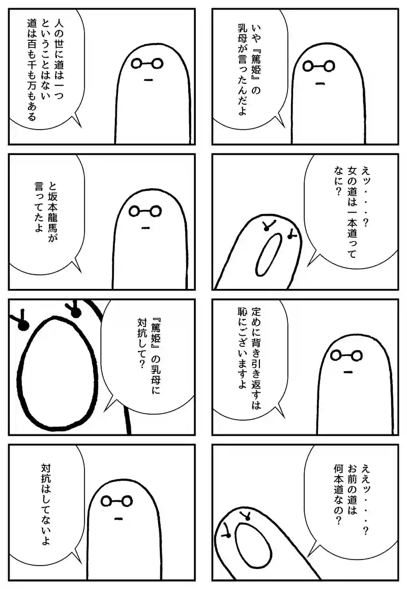 女の道は