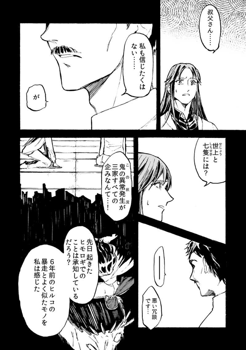 第二十九話 夏闇