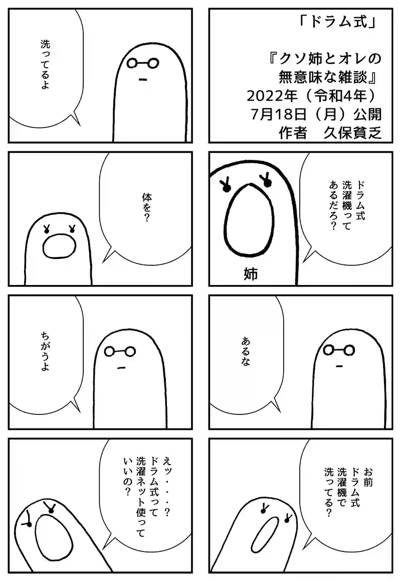 ドラム式