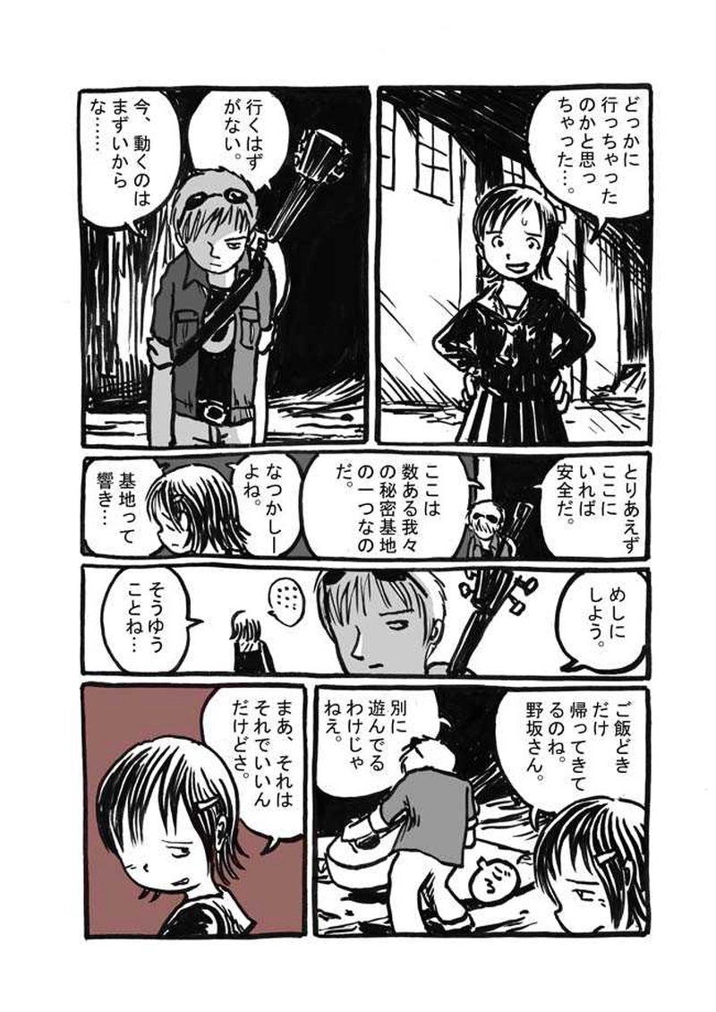 一話目「山に潜む」