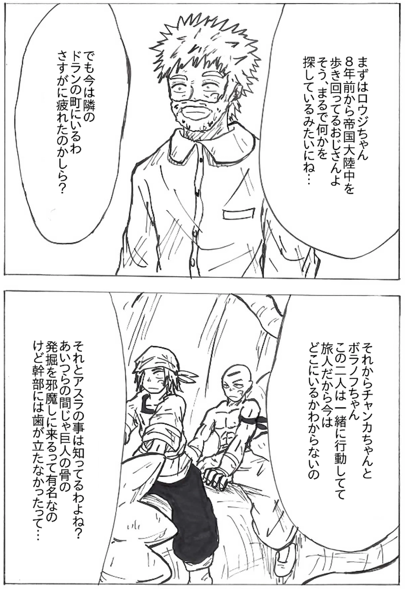 第６０話　リク村