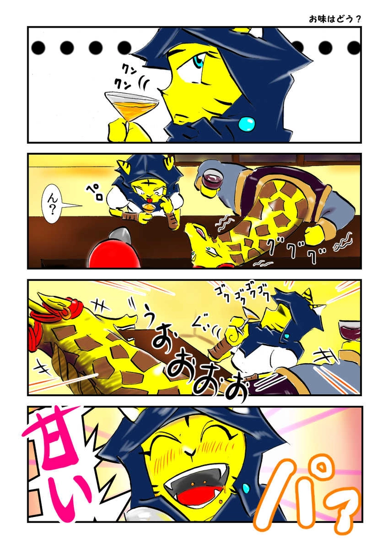 第2話　王女様と踊るコノネコ 　part3