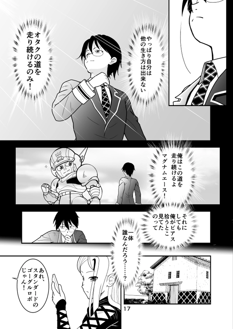 第18話　スタンダード超合金　ゴーグルロボ