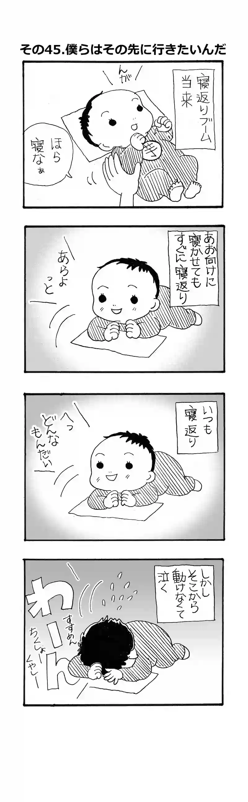 その45.僕らはその先に行きたいんだ